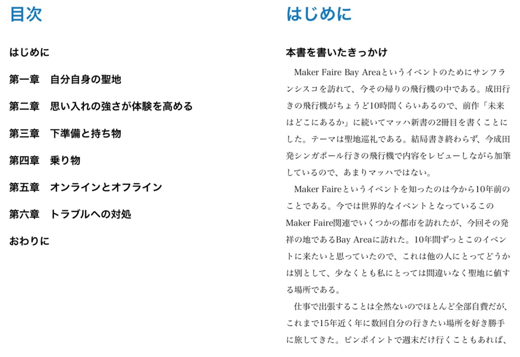 海外聖地巡礼ガイド