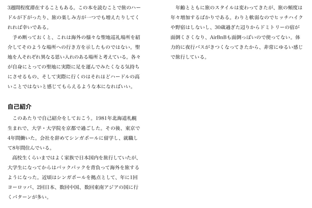 海外聖地巡礼ガイド