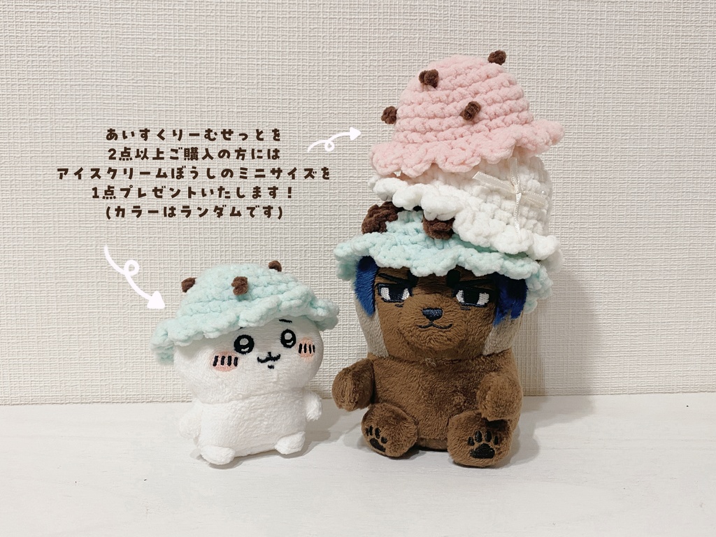 あいすくりーむせっと - nui wardrobe - BOOTH