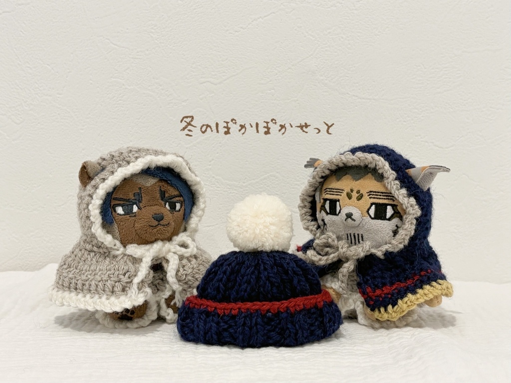 冬のぽかぽかせっと