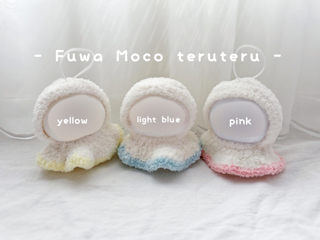 10cm・フォゼ | ふわもこてるてる