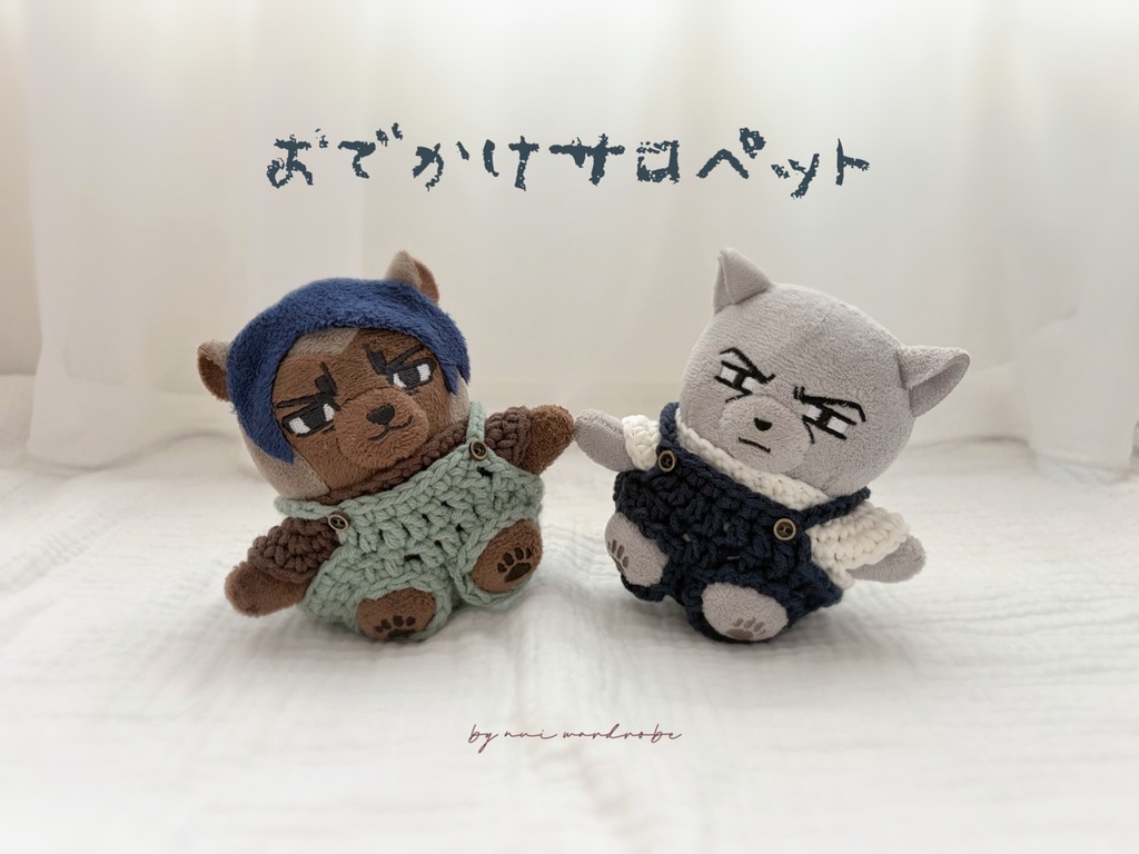 おでかけサロペット