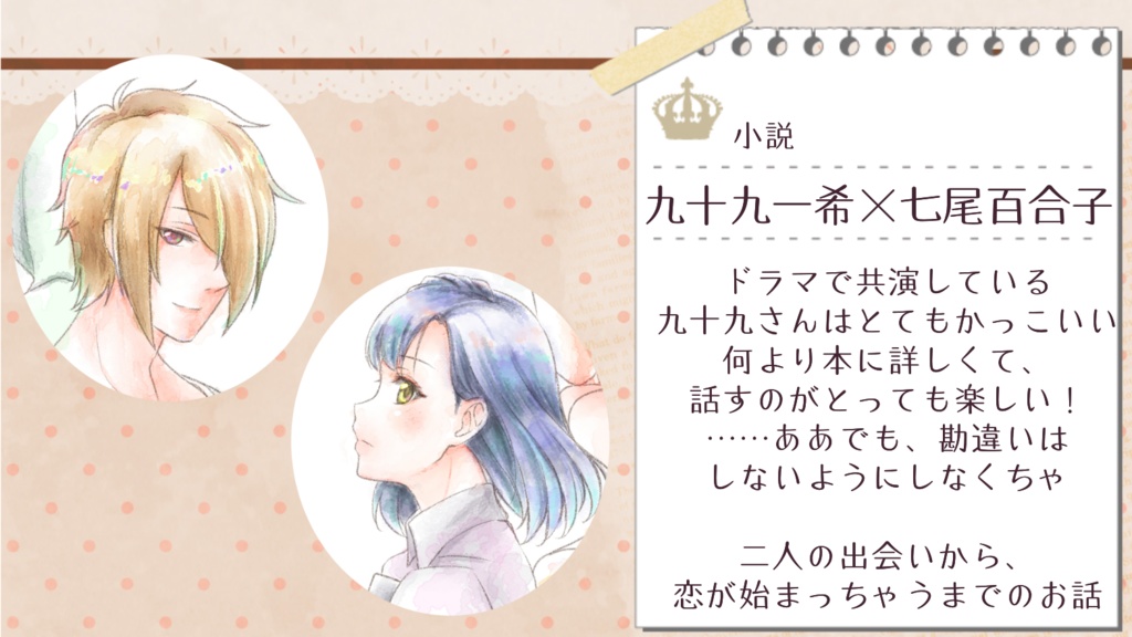 恋に落ちる音