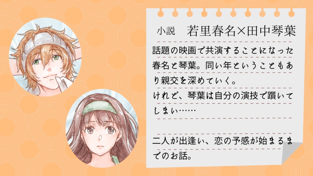 恋に落ちる音2