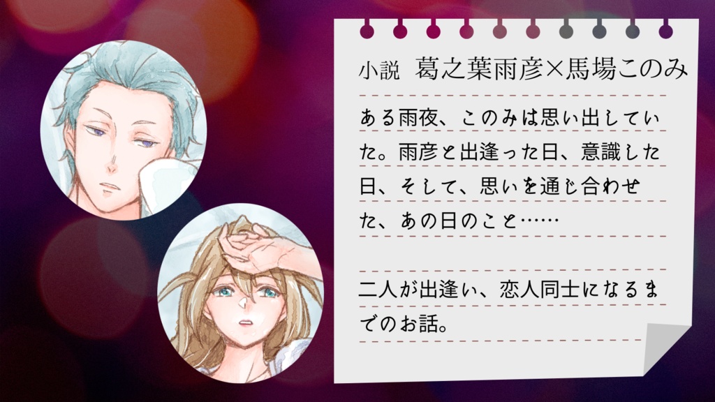 恋に落ちる音2