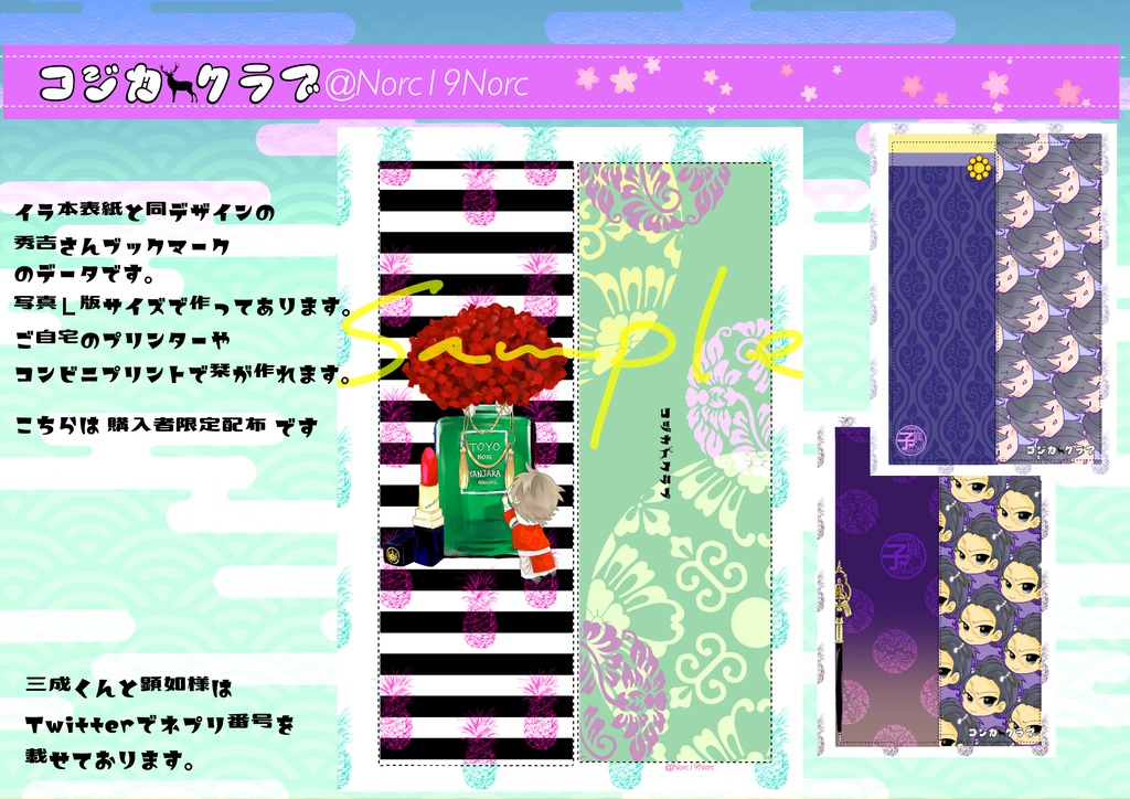 安土❀春日山モチーフポーチ