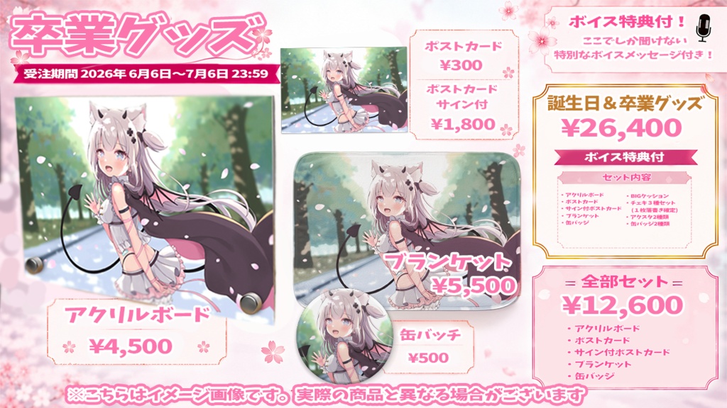 🤍猫魔しろあ2026生誕祭グッズ🤍(クッション&全部セット)