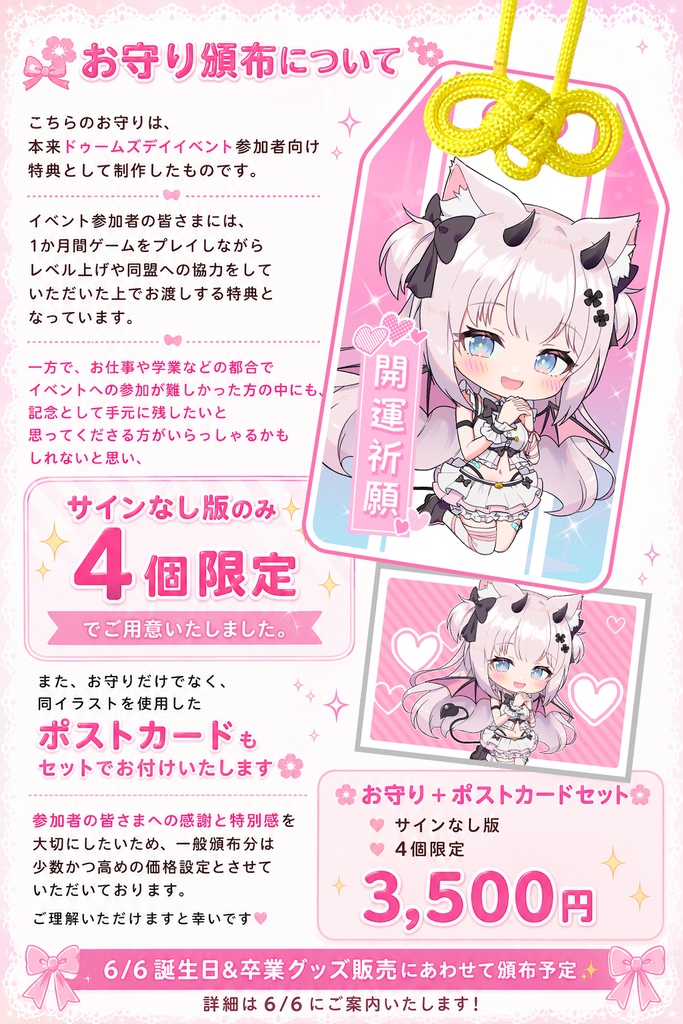 🤍サインなしお守りアクキー＆ポストカード🤍