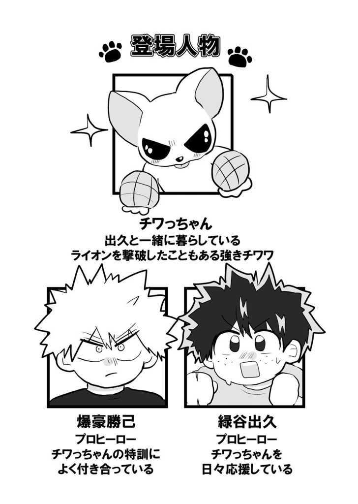 世界に羽ばたけ!最強アニマルへの道!!