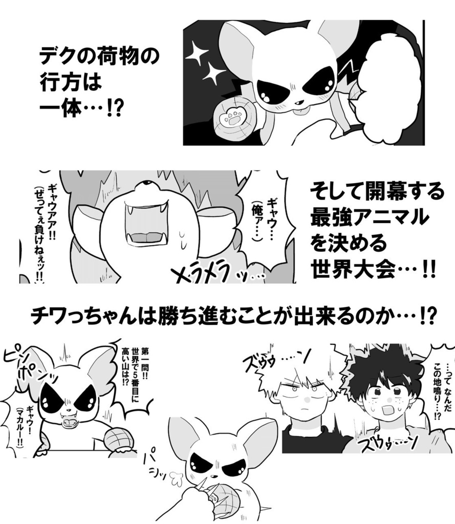 世界に羽ばたけ!最強アニマルへの道!!