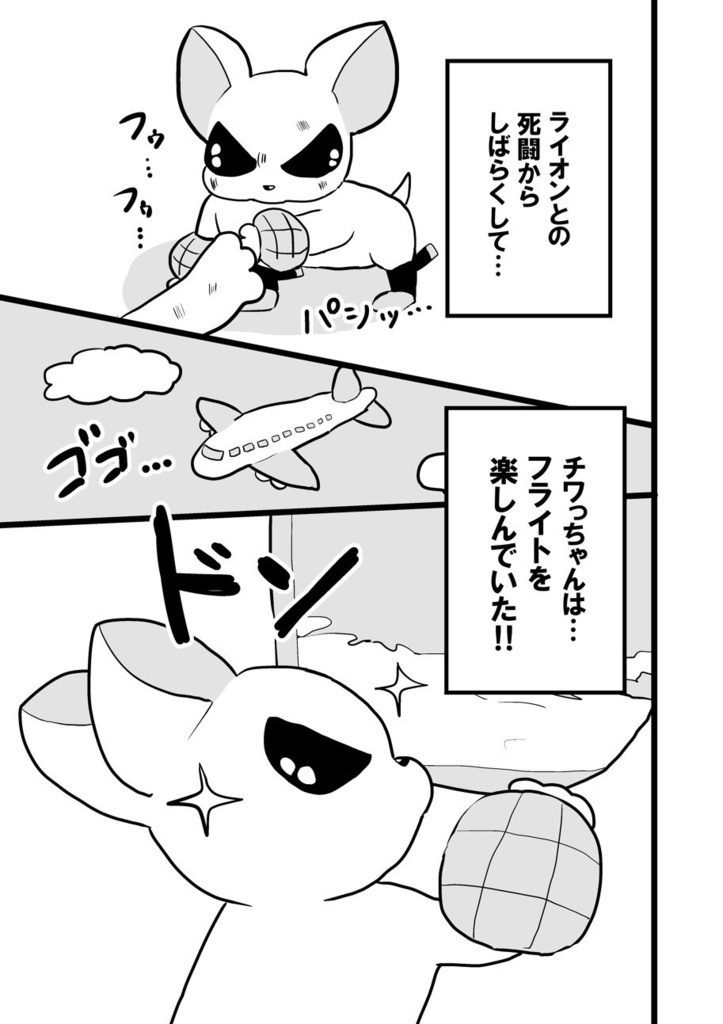 世界に羽ばたけ!最強アニマルへの道!!