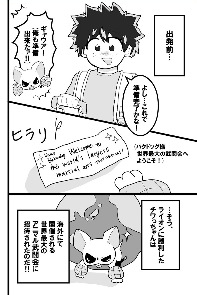 世界に羽ばたけ!最強アニマルへの道!!