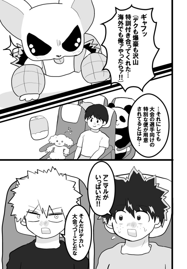 世界に羽ばたけ!最強アニマルへの道!!