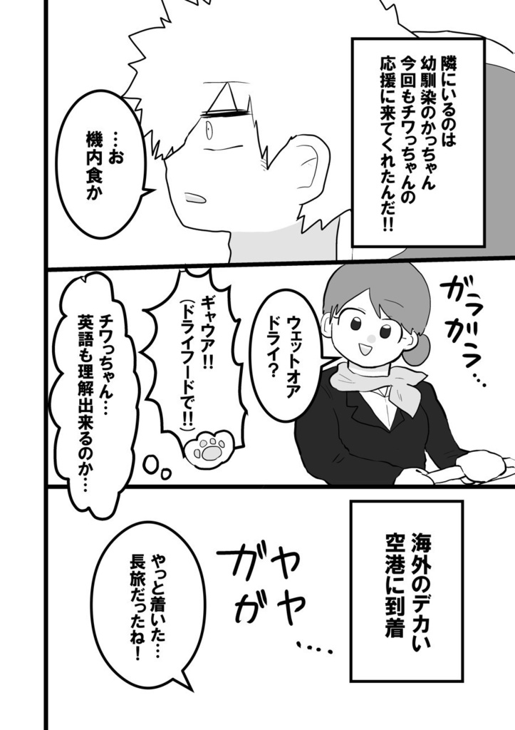 世界に羽ばたけ!最強アニマルへの道!!