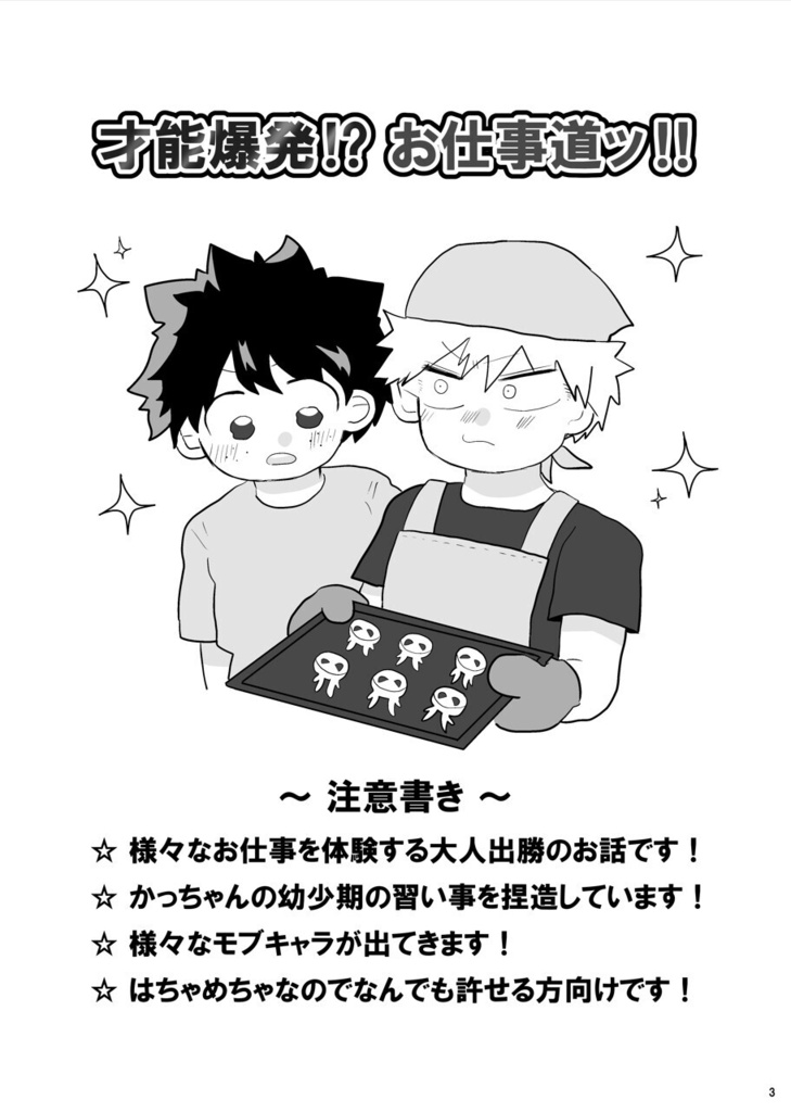 才能爆発!?お仕事道ッ!!