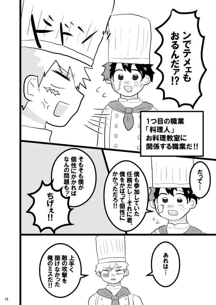 才能爆発!?お仕事道ッ!!