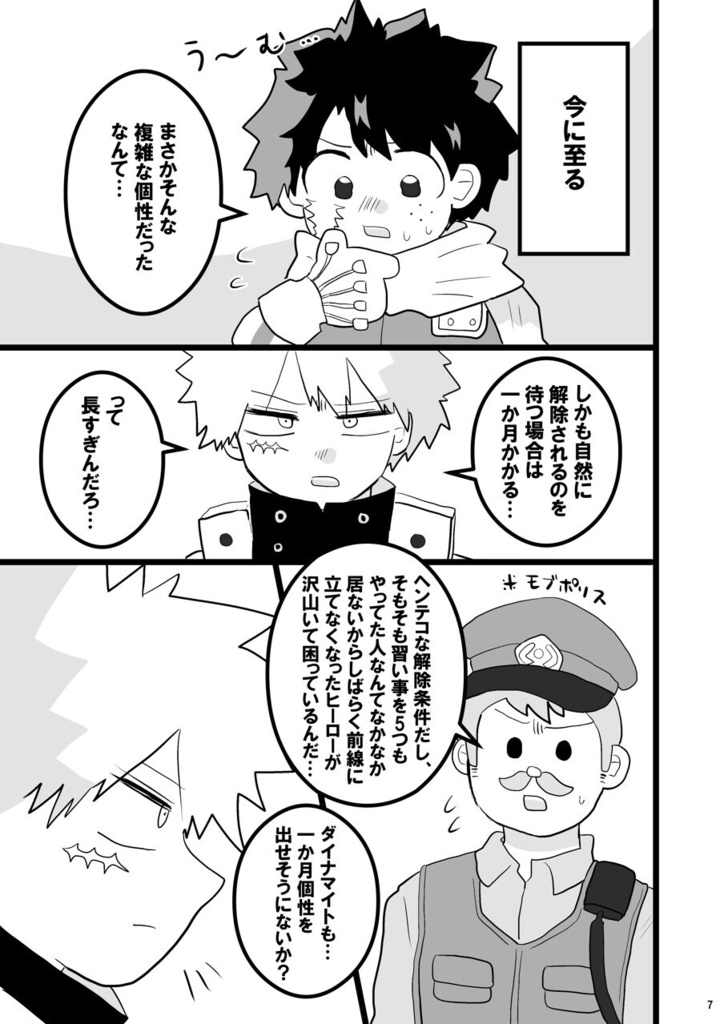 才能爆発!?お仕事道ッ!!