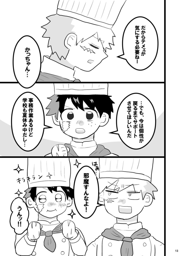才能爆発!?お仕事道ッ!!