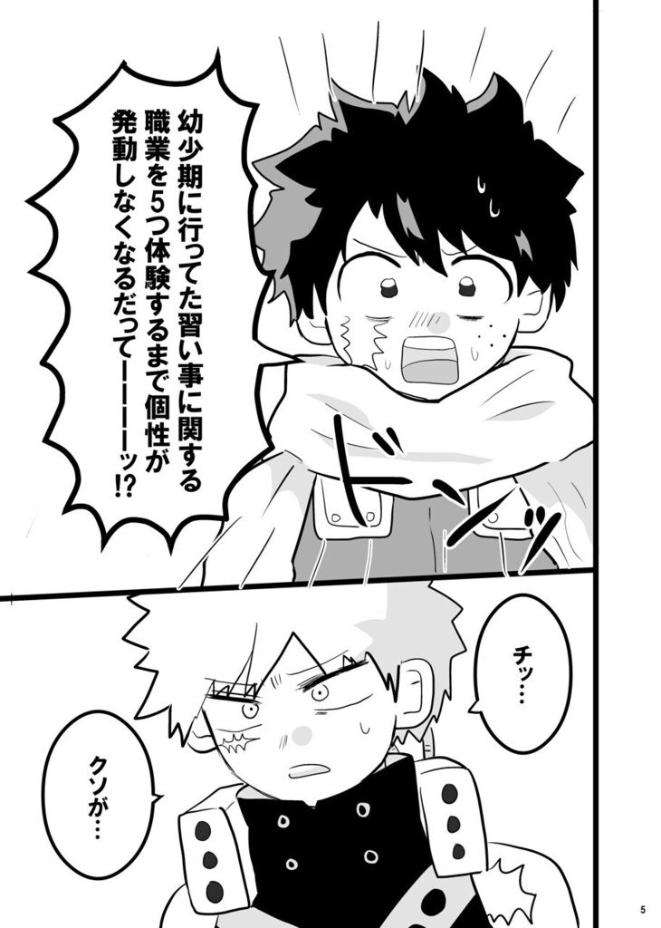 才能爆発!?お仕事道ッ!!