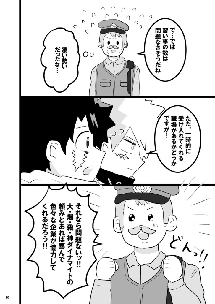 才能爆発!?お仕事道ッ!!