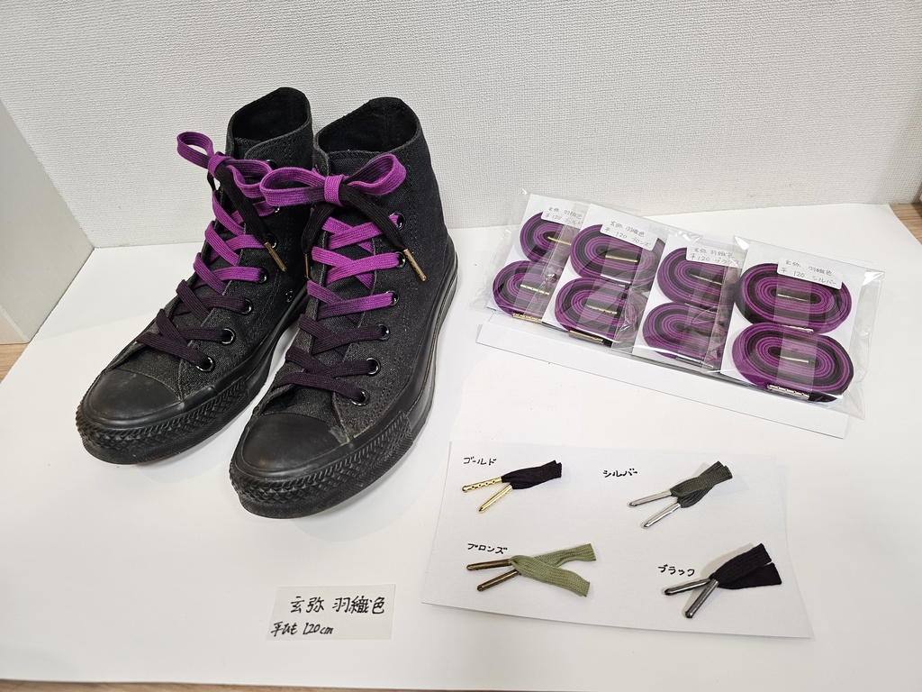 【靴紐】玄弥羽織色(120cm)※アグレットの色を選んでカートに入れて下さい。