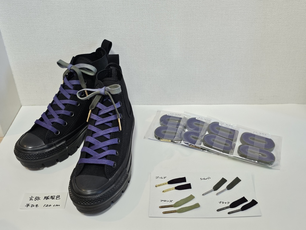 【靴紐】玄弥隊服色(120cm)※アグレットの色を選んでカートに入れて下さい