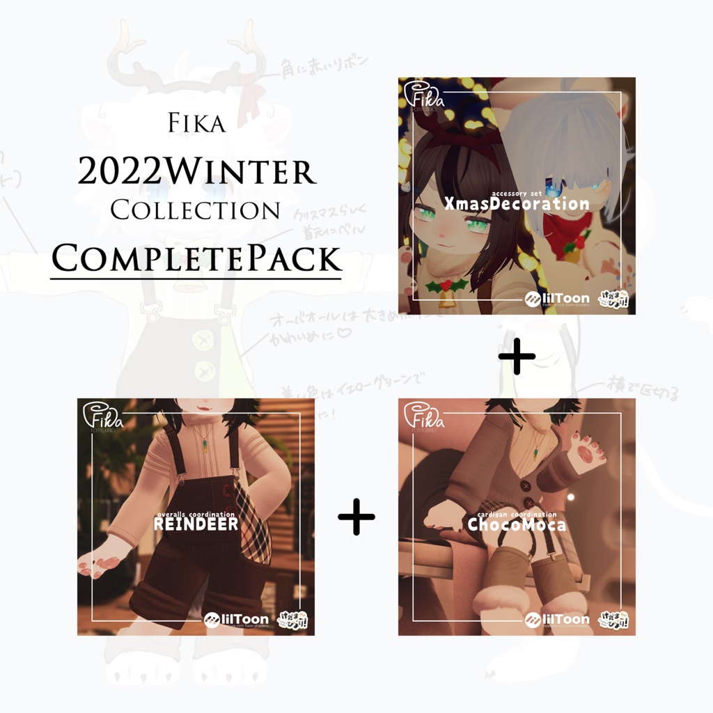 【VRChat想定3Dモデル】2022Winterコレクション-コンプリートパック-