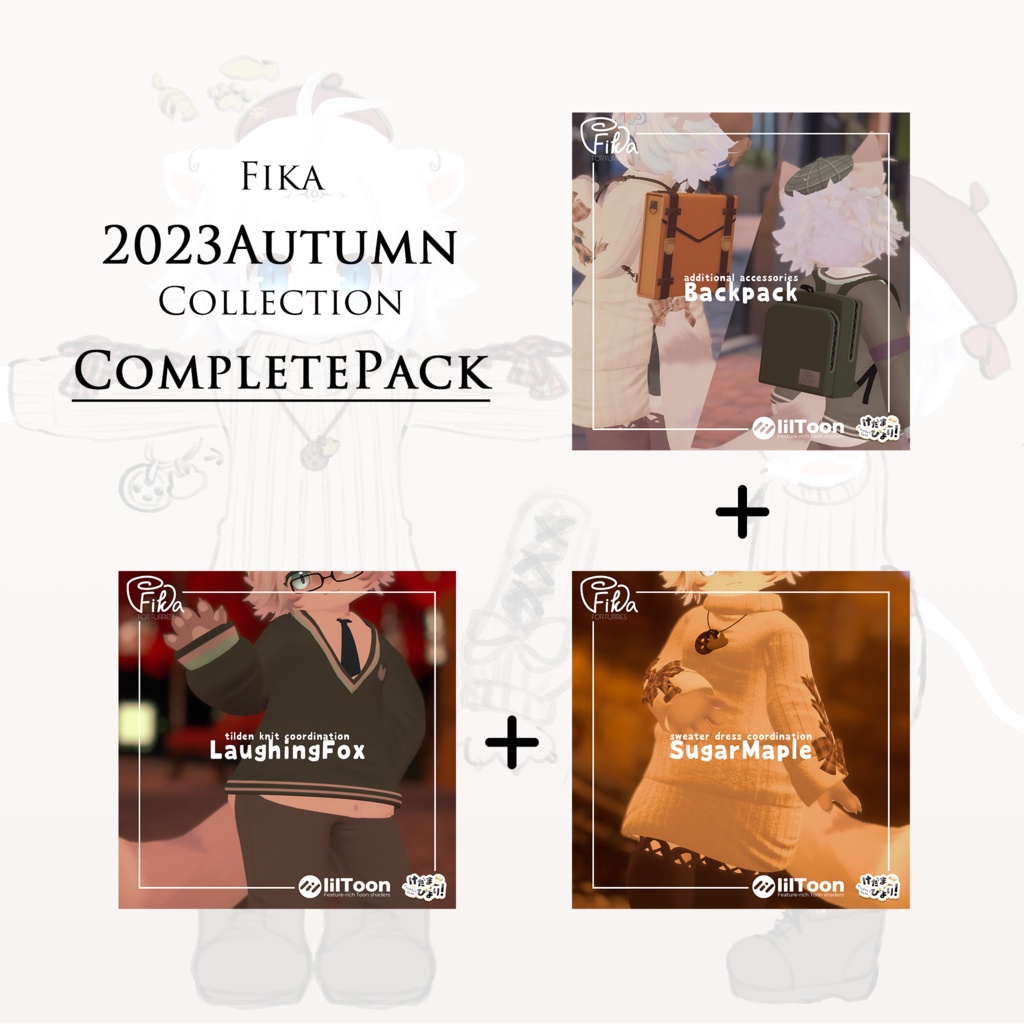 【VRChat想定3Dモデル】2023Autumnコレクション-コンプリートパック-