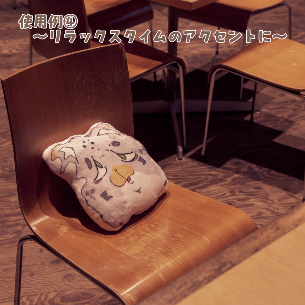 【けだまびより/おばた】ふかふかクッション(歪)