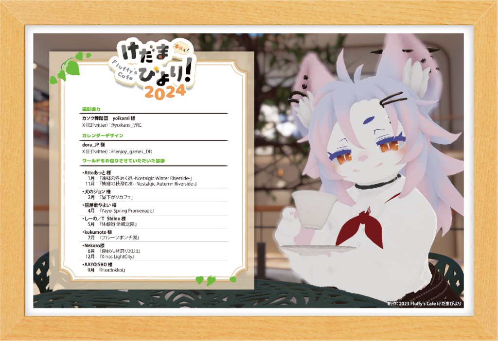 【けだまびより】卓上カレンダー2024
