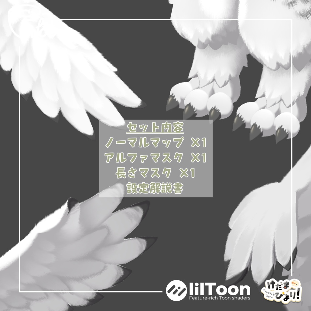 【VRChat想定】ノワくんちゃん向けlilToonファーセットアップキット