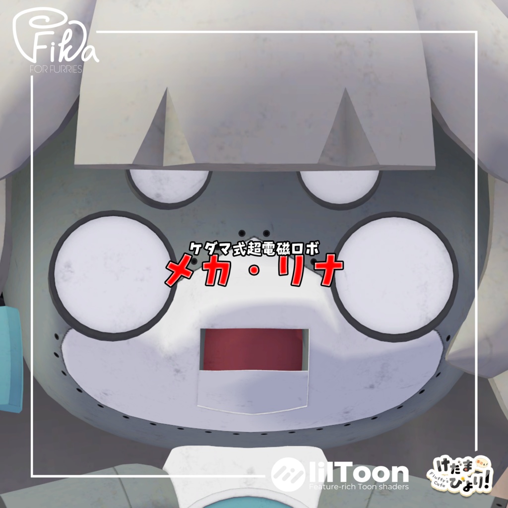 【VRChat想定3Dモデル】ケダマ式超電磁ロボ「メカ・リナ」