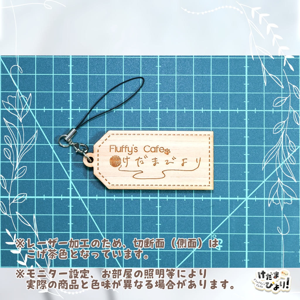 【けだまびより】オリジナル木製キーホルダー