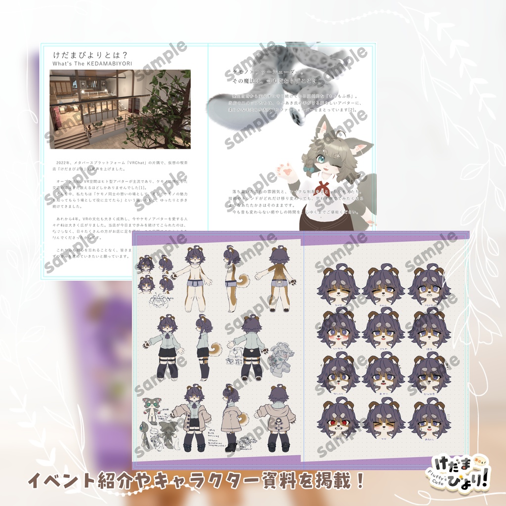 【けだまびより】合同誌「本日も!も~っとけだまびより!2」
