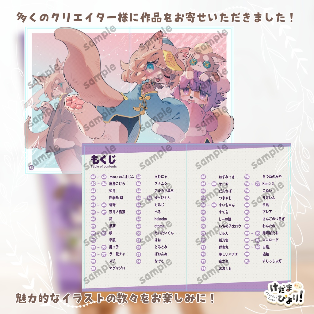【けだまびより】合同誌「本日も!も~っとけだまびより!2」
