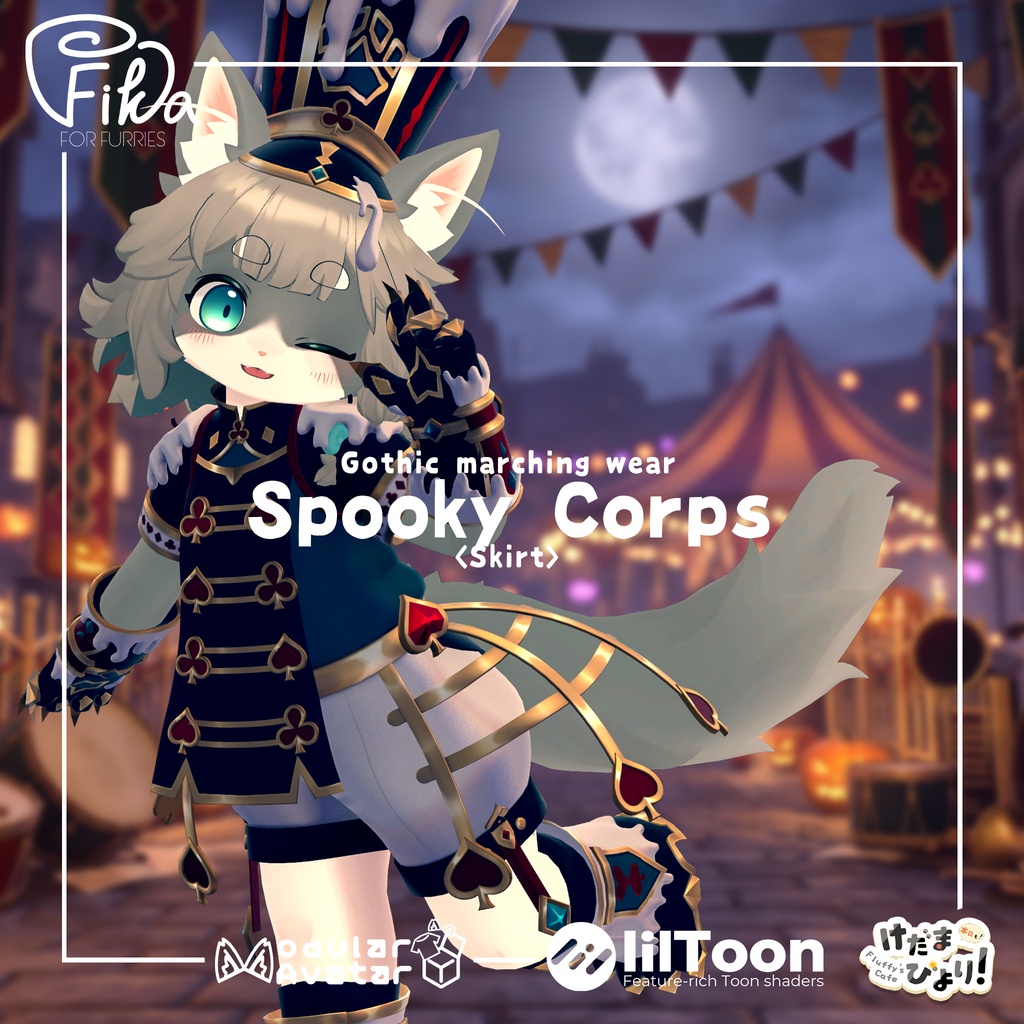 【VRChat想定3Dモデル】マーチングウェア「Spooky Corps」<スカート>
