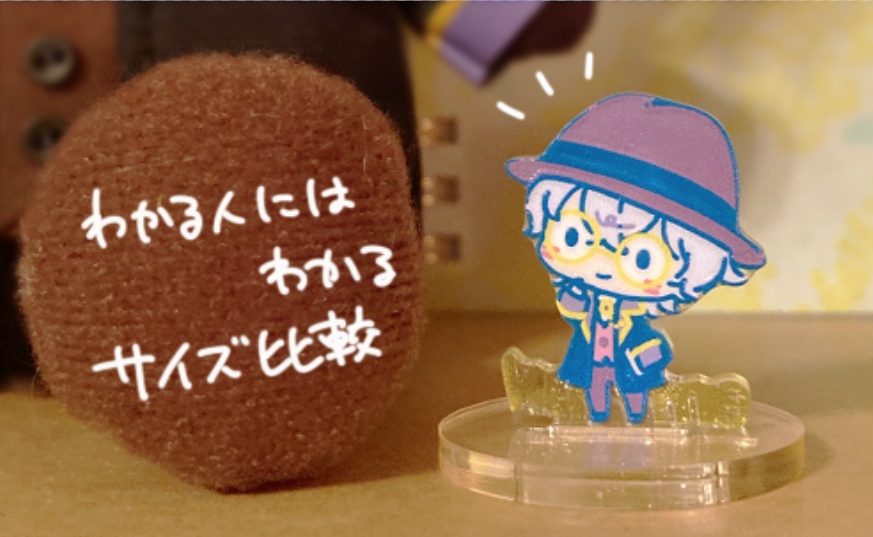 ちっちゃアクスタ