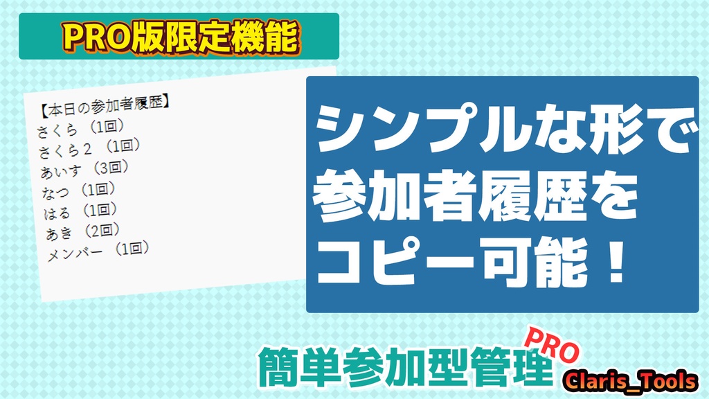 【無料版有】参加型:予約管理ツール:Claris Queue Tool 【わんコメ テンプレート】