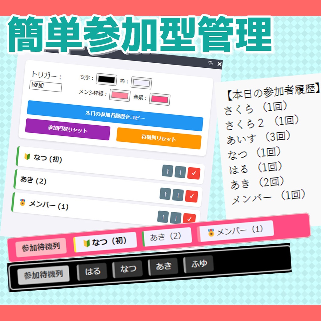 【無料版有】参加型:予約管理ツール：Claris Queue Tool  【わんコメ テンプレート】