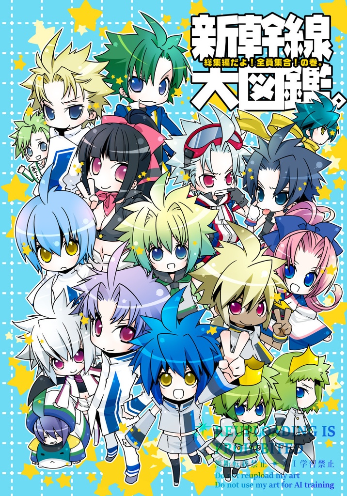 新幹線大図鑑-総集編だよ！全員集合！の巻-