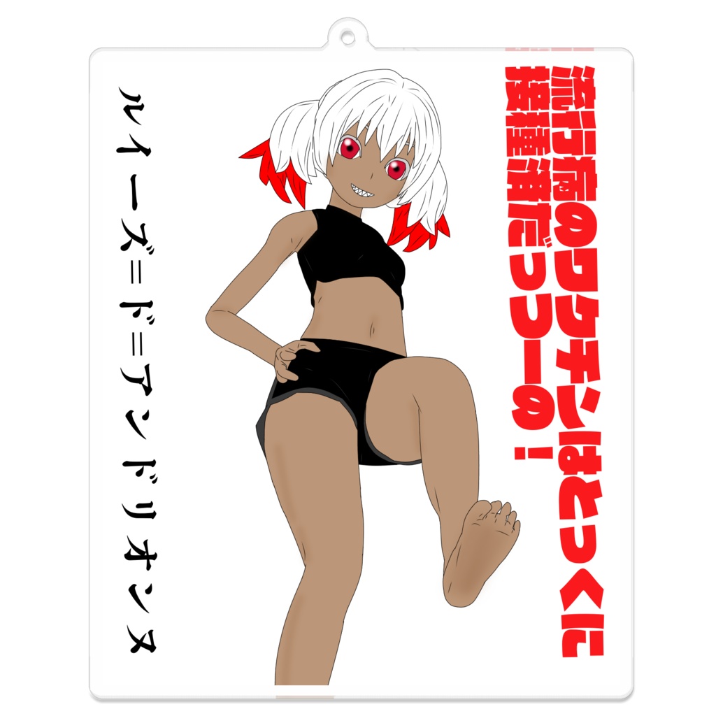 『ルイーズ=ド=アンドリオンヌ』アクリルキーホルダー