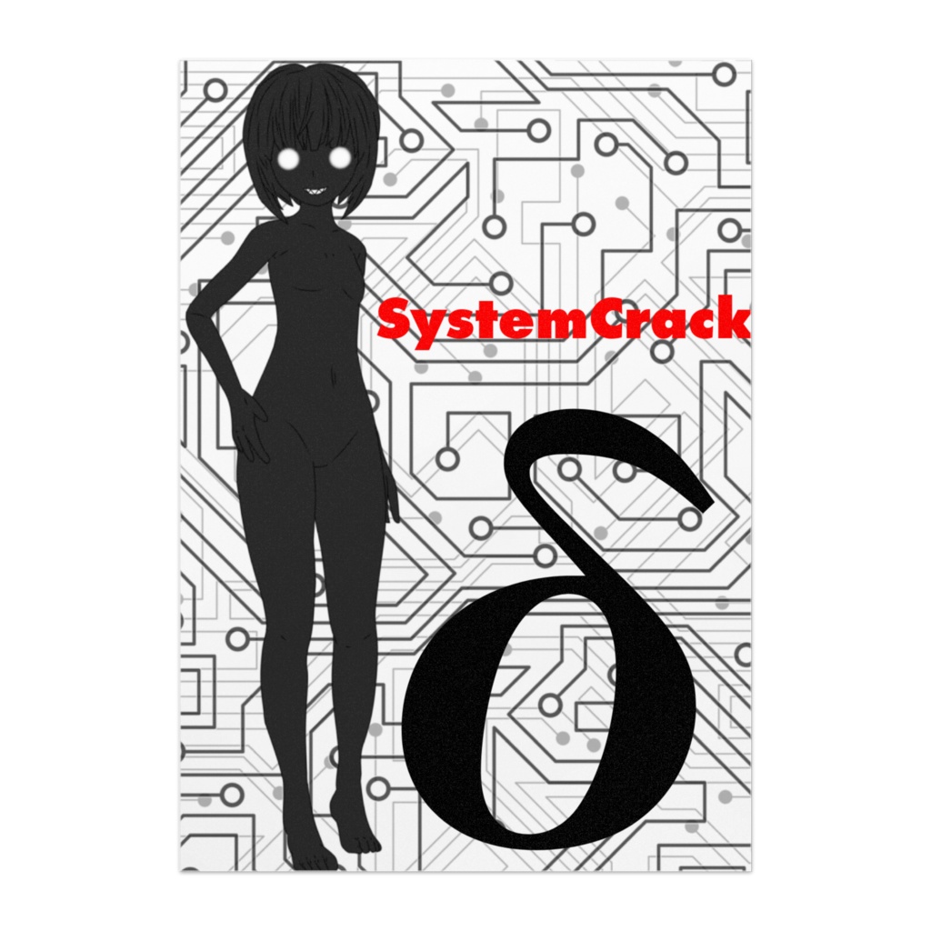 影の魔物_δ(デルタ)さん 『SystemCrackδ』ポスター