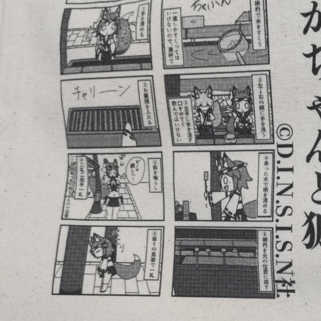 うかちゃんと狐『神社参拝の仕方』サコッシュ