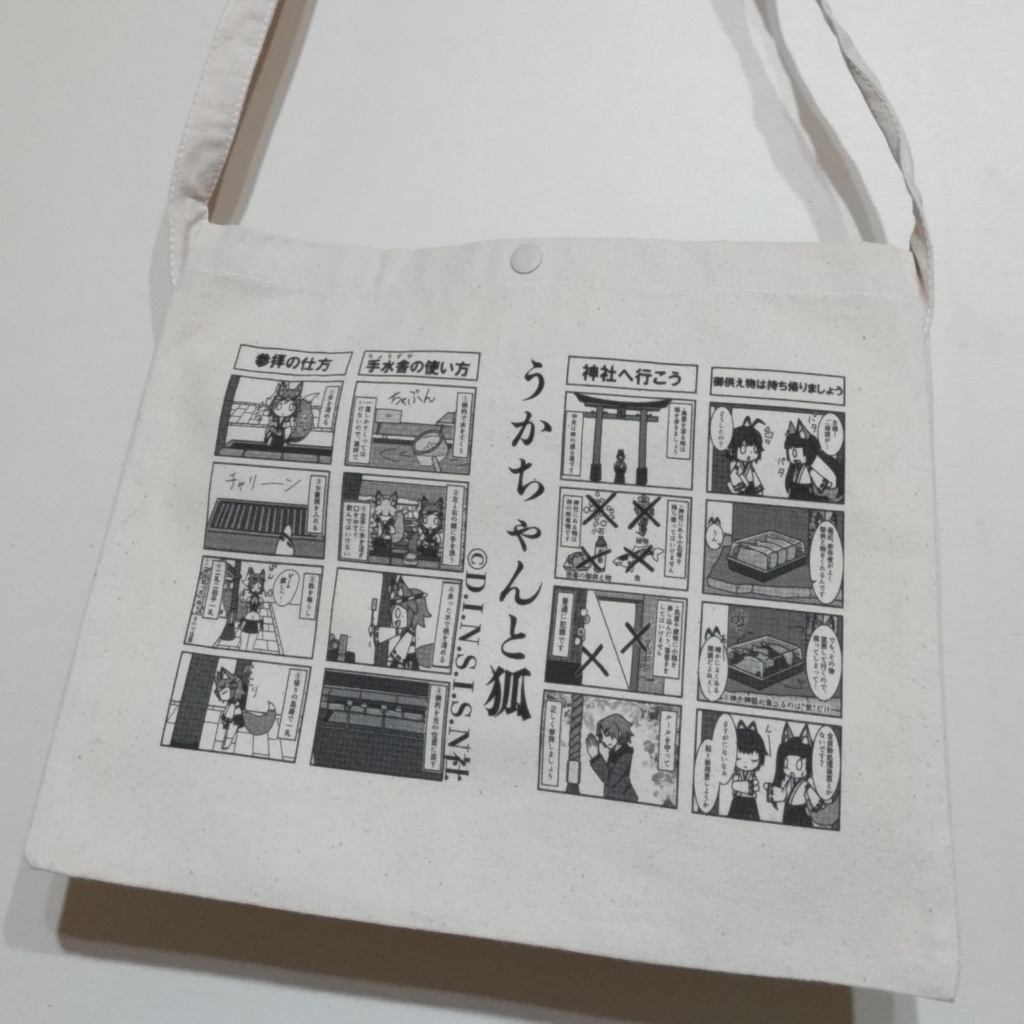 うかちゃんと狐『神社参拝の仕方』サコッシュ