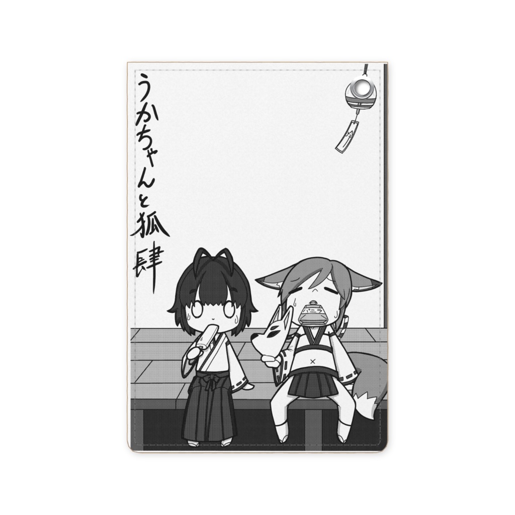 うかちゃんと狐『ある真夏』パスケース