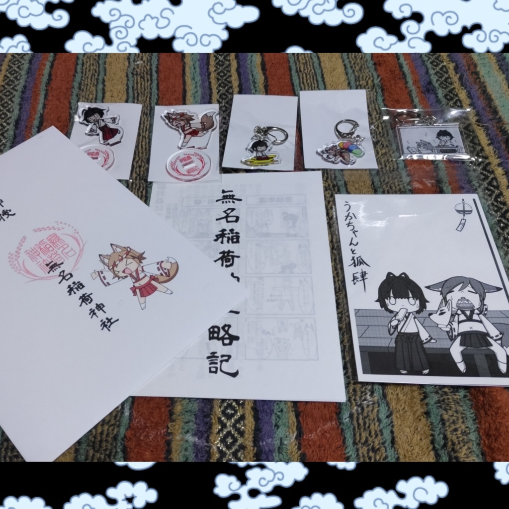『うかちゃんと狐』スーパーフルセット 本 キーホルダー 完全セット+特別限定御朱印付き