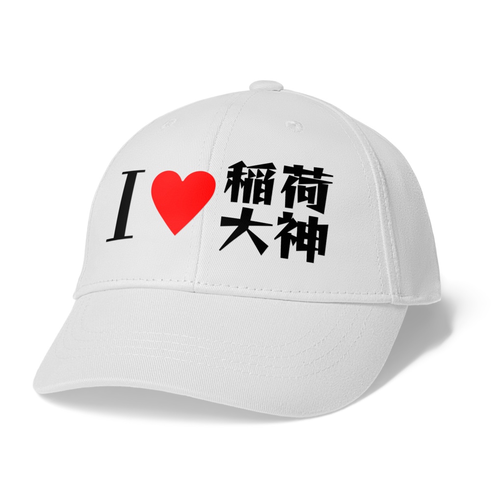 『ILOVE 稲荷大神』キャップ 帽子 稲荷信仰