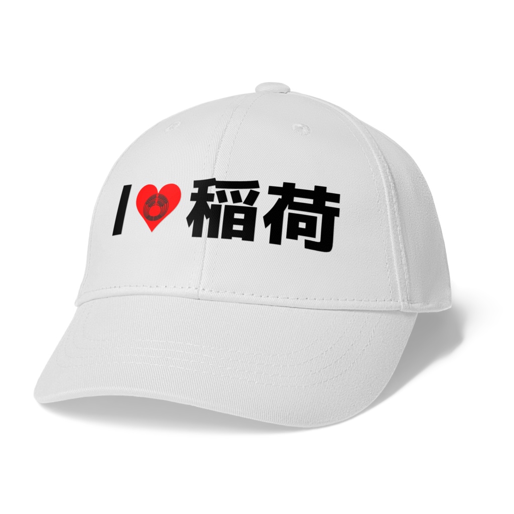 『ILOVE 稲荷』キャップ 帽子 稲荷信仰