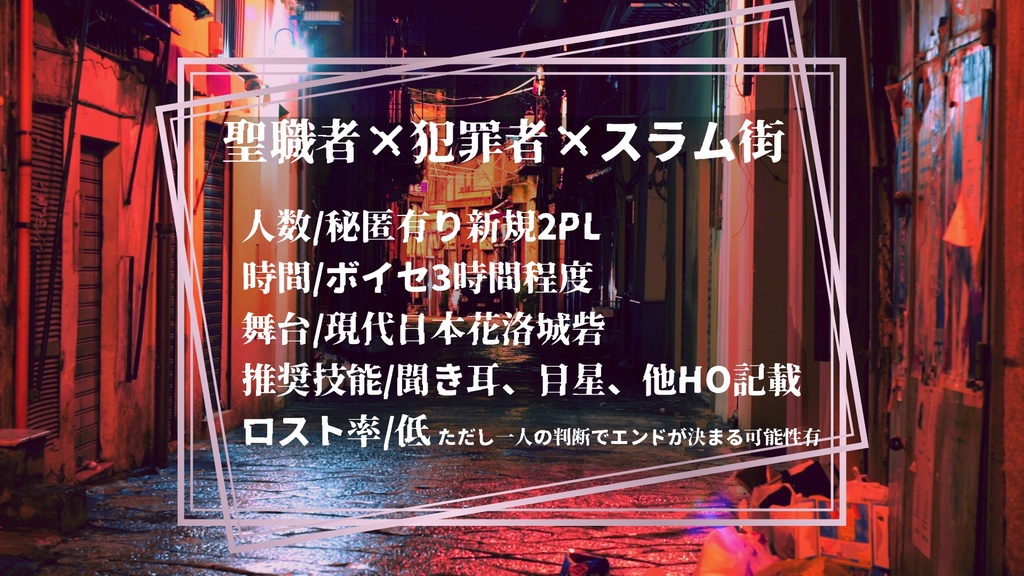 【CoCシナリオ】月に杯、花に饗【SPLL:E109979】