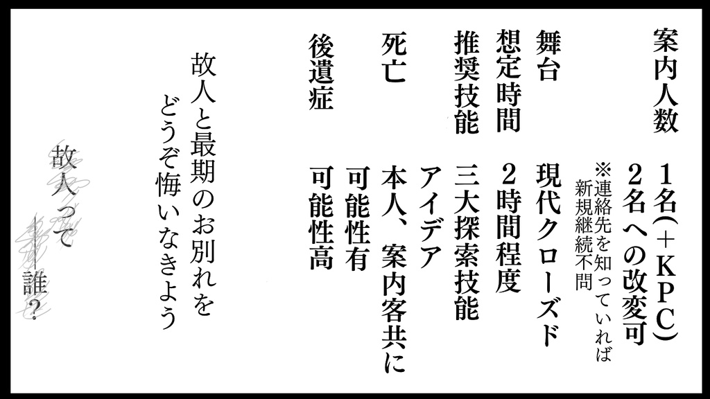 【CoCシナリオ】今から始まる君の葬式【SPLL:E198769】